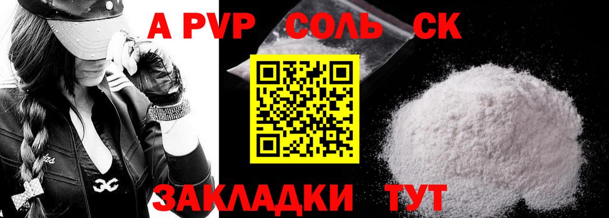 А ПВП Crystall  APVP мука  Альфа ПВП кристаллы  Вход с VPN  Лесозаводск 