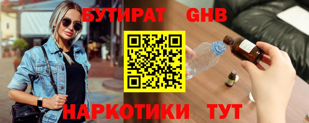 БУТИРАТ бутик  Вход с VPN  БУТИРАТ  Лесозаводск 