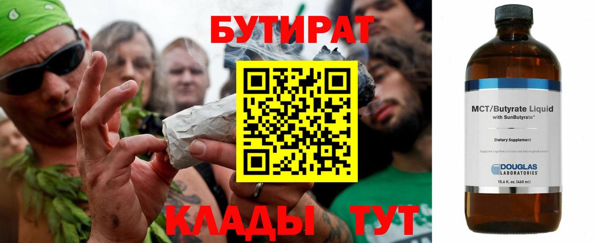 БУТИРАТ бутик Лесозаводск