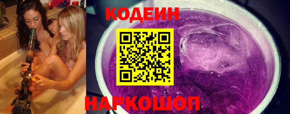 Codein Purple Drank Лесозаводск