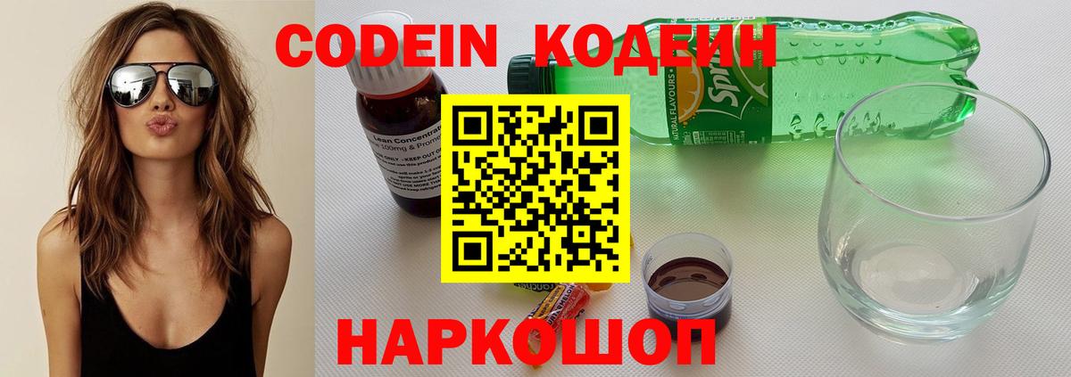 Лесозаводск  Кодеин Purple Drank  Вход с VPN  Кодеин Purple Drank 