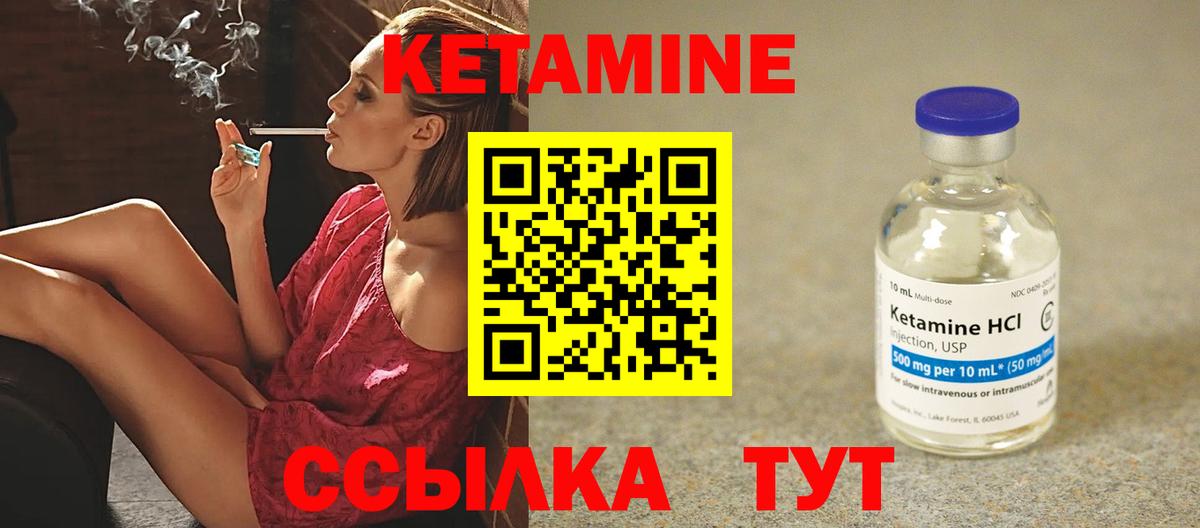 Кетамин VHQ Лесозаводск