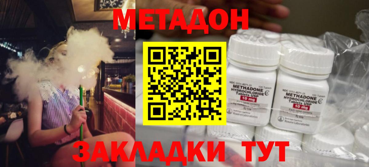 Метадон мёд Лесозаводск