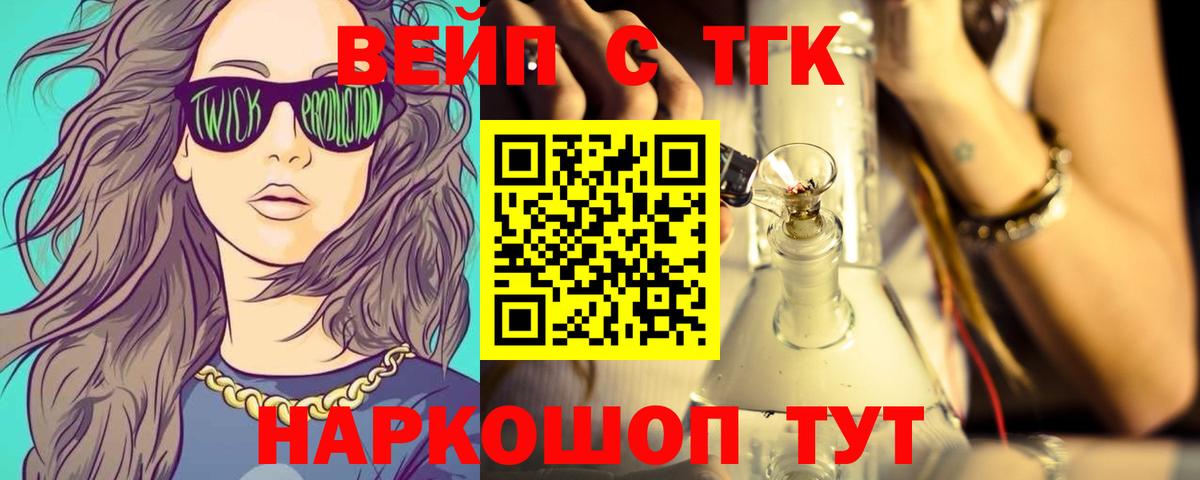 ТГК жижа Лесозаводск